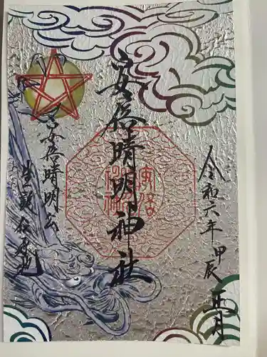 安倍晴明神社（阿倍王子神社境外末社）(大阪府)