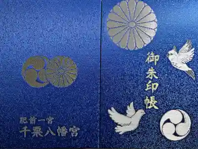 千栗八幡宮(佐賀県)