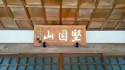 金剛寺(群馬県)