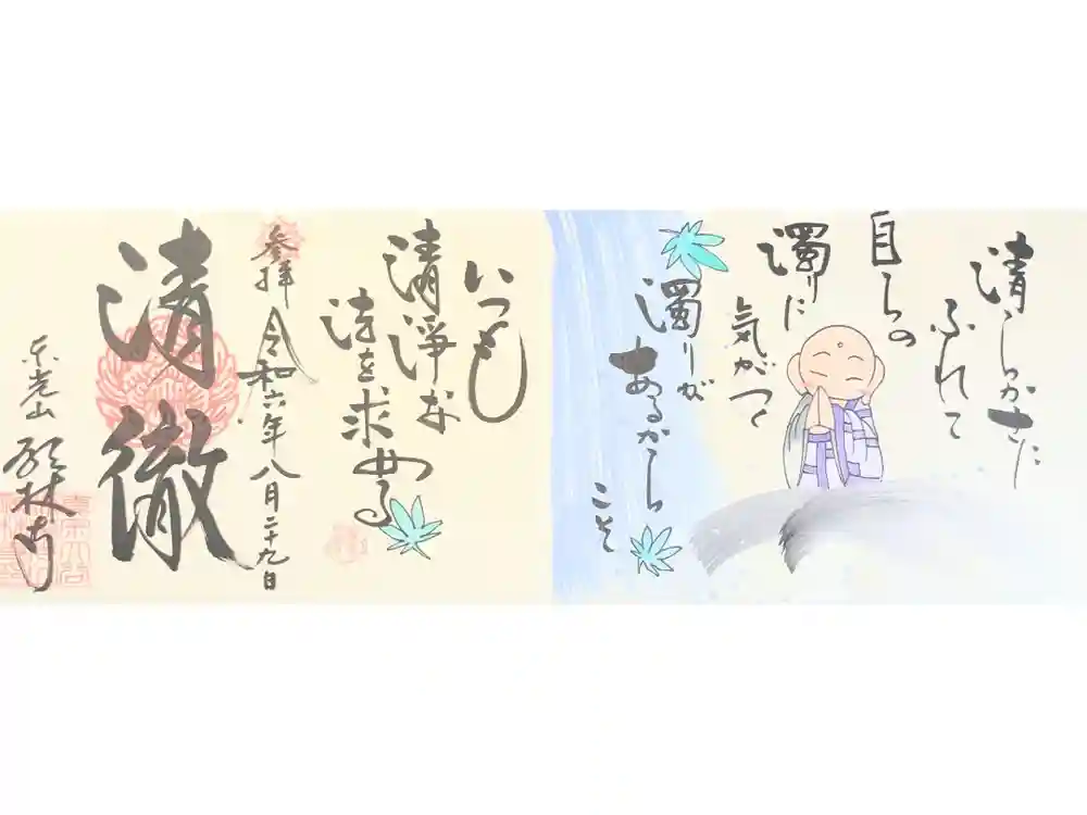 願林寺の御朱印