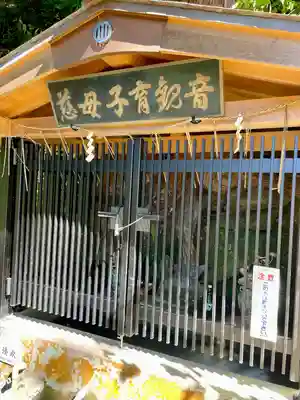 慈母子育観音(福島県)