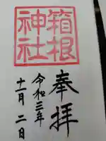 箱根神社(神奈川県)