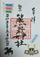 飯倉熊野神社の御朱印