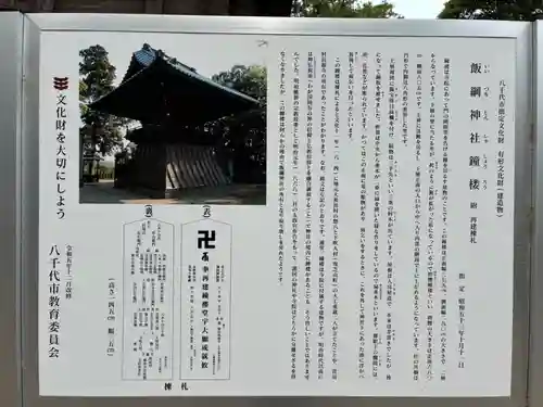 飯綱神社(千葉県)