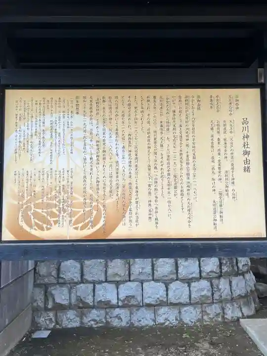 品川神社(東京都)