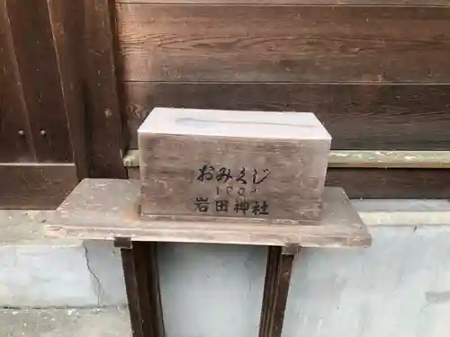 岩田神社のその他建物