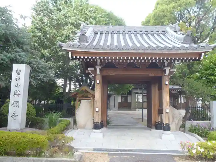 与願寺(愛知県)