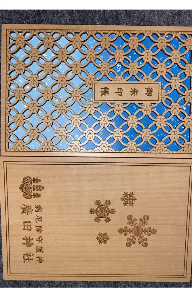 廣田神社～病厄除守護神～の御朱印帳