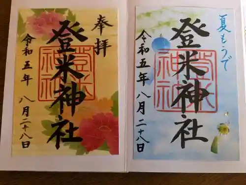 登米神社(宮城県)