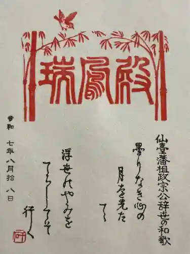 瑞鳳殿(宮城県)