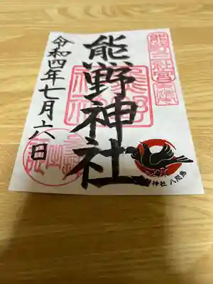 こちらは、7月の通常書置き御朱印「明鏡止水」です。