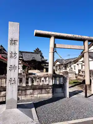 諏訪神社(群馬県)