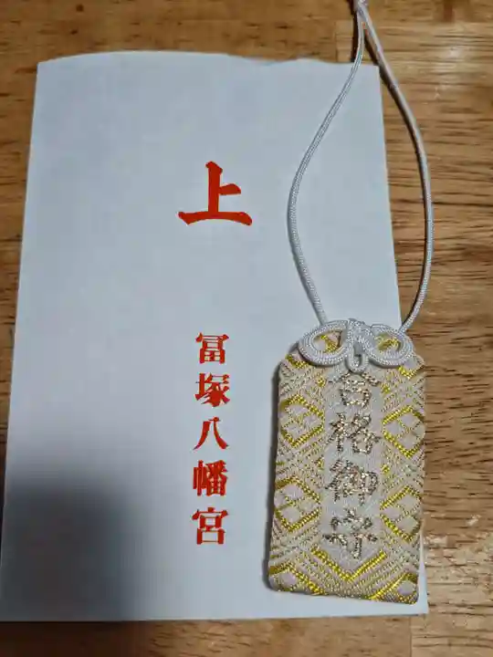 冨塚八幡宮(神奈川県)