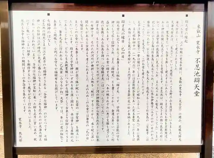 寛永寺不忍池弁天堂(東京都)