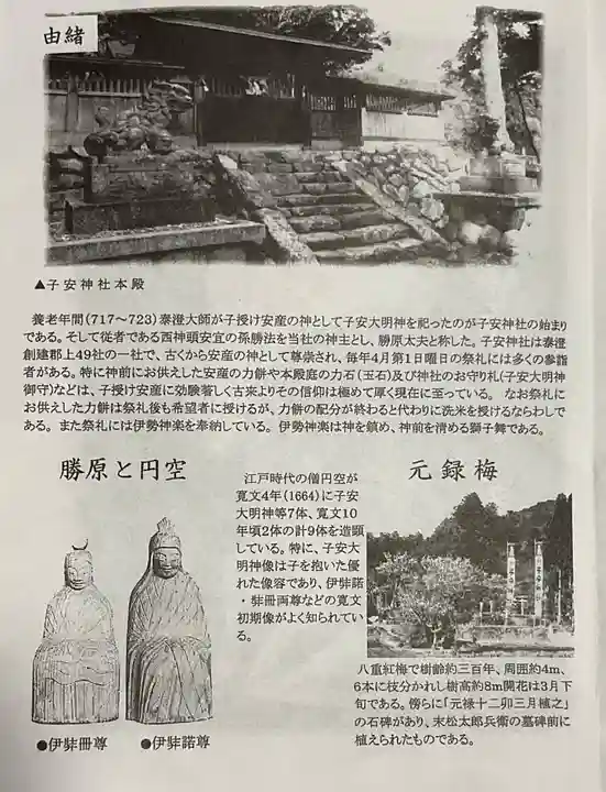 子安神社(勝原)(岐阜県)