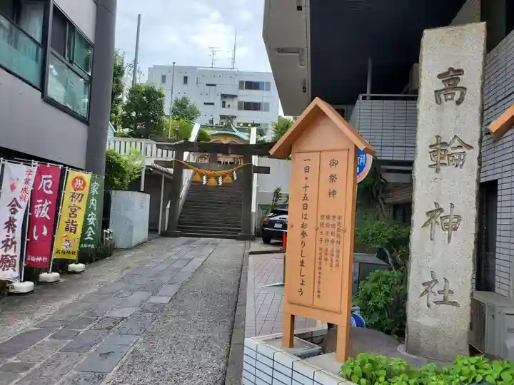 高輪神社のその他建物