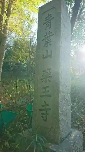 薬王寺のその他建物