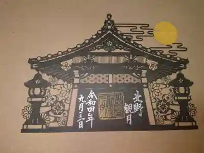 北野天満神社(兵庫県)