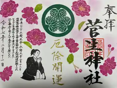 菅生神社(愛知県)