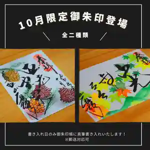 大安禅寺(福井県) 2023年10月01日(日)〜(2023年10月01日(日) 09時10分31秒投稿)