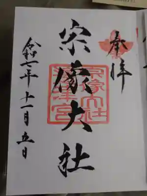 宗像大社(福岡県)