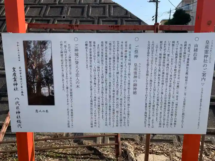 皇産霊神社の歴史