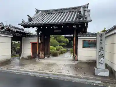 專稱寺（専称寺）(京都府)