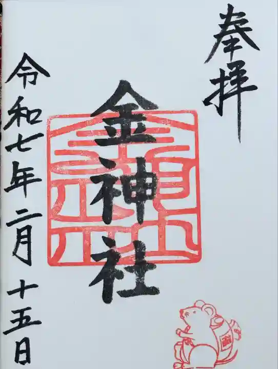 山田天満宮(愛知県)