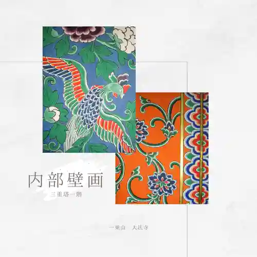 国宝 大法寺(長野県)