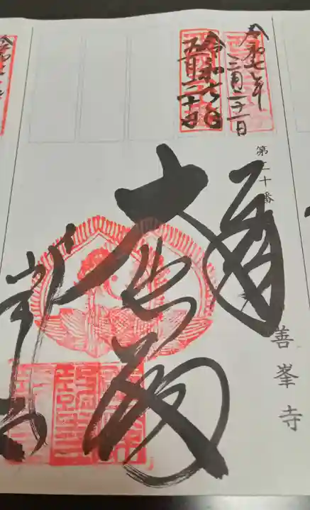 善峯寺(京都府)