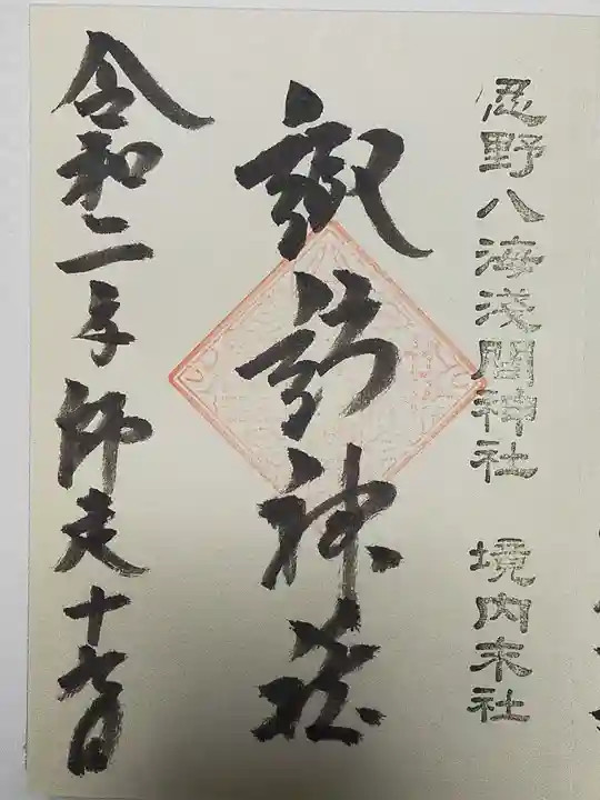 稲荷社(忍野八海 出口池)(山梨県)