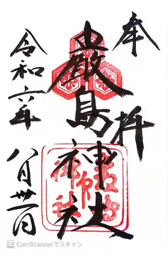 厳島神社(広島県)