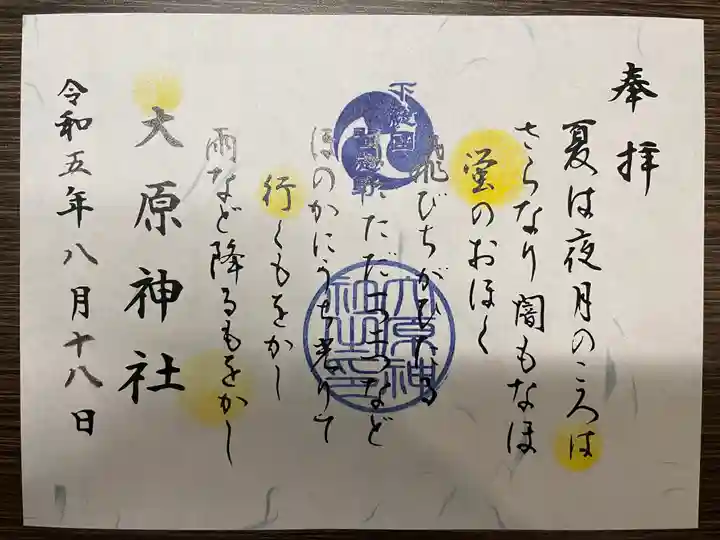 大宮・大原神社(千葉県)