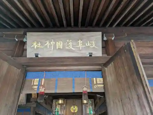 岐阜護國神社(岐阜県)