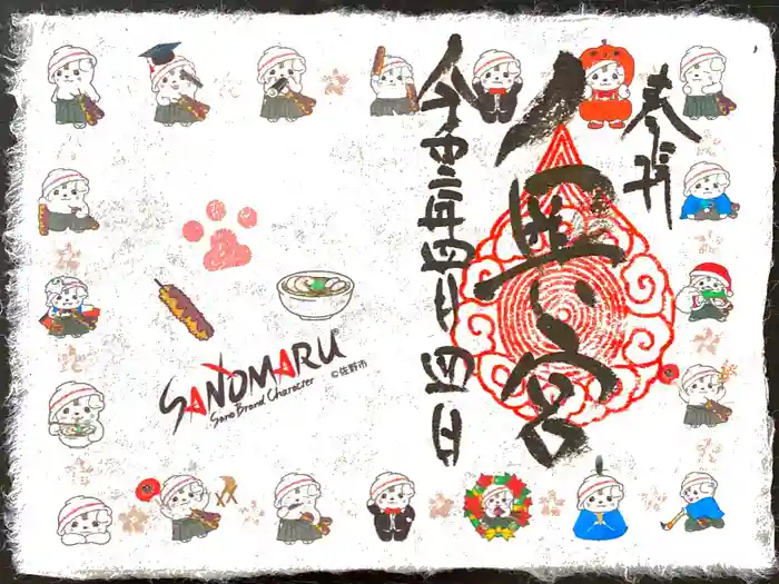 賀茂別雷神社の御朱印