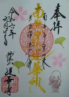 蓮華寺(宮城県)