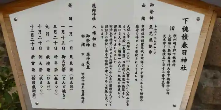 春日神社(大阪府)