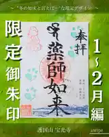 宝光寺の御朱印