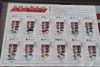 狩尾神社須賀神社の御朱印 2021年01月