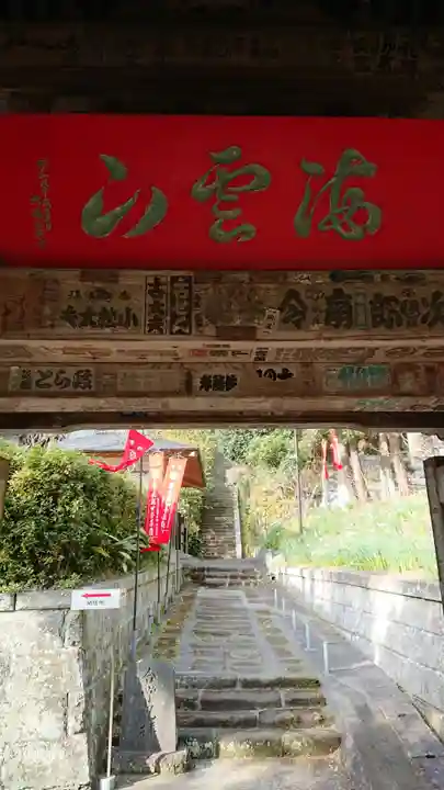 岩殿寺のその他建物