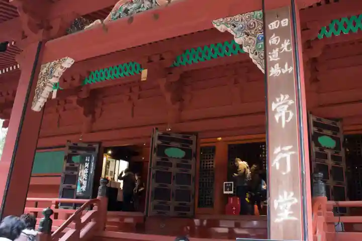 輪王寺の本殿・本堂