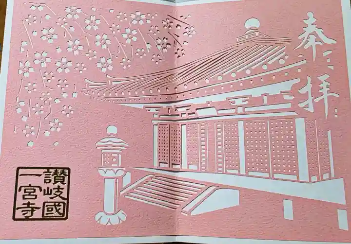 一宮寺の御朱印