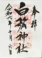 白鬚神社(滋賀県)