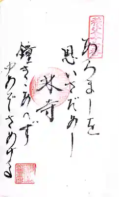 秩父札所１番　四萬部寺(埼玉県)