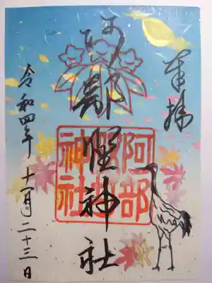 御朱印が選び放題で迷っちゃいます