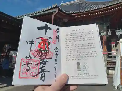 中山寺の御朱印