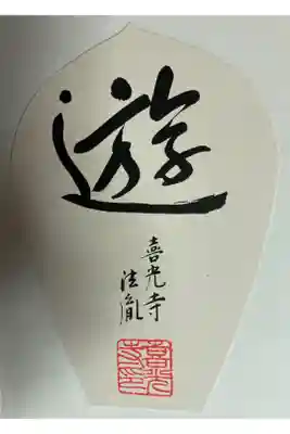 ロータスロード 散華