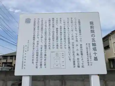 龍前院(神奈川県)