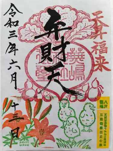 蕪嶋神社の御朱印