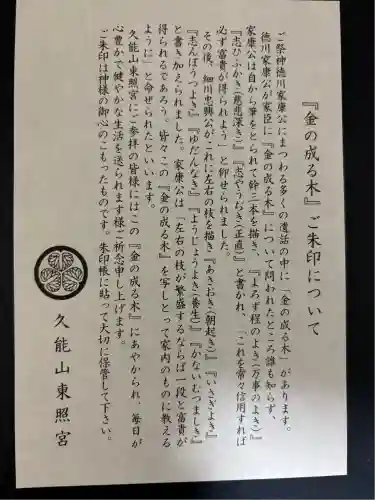 久能山東照宮(静岡県)